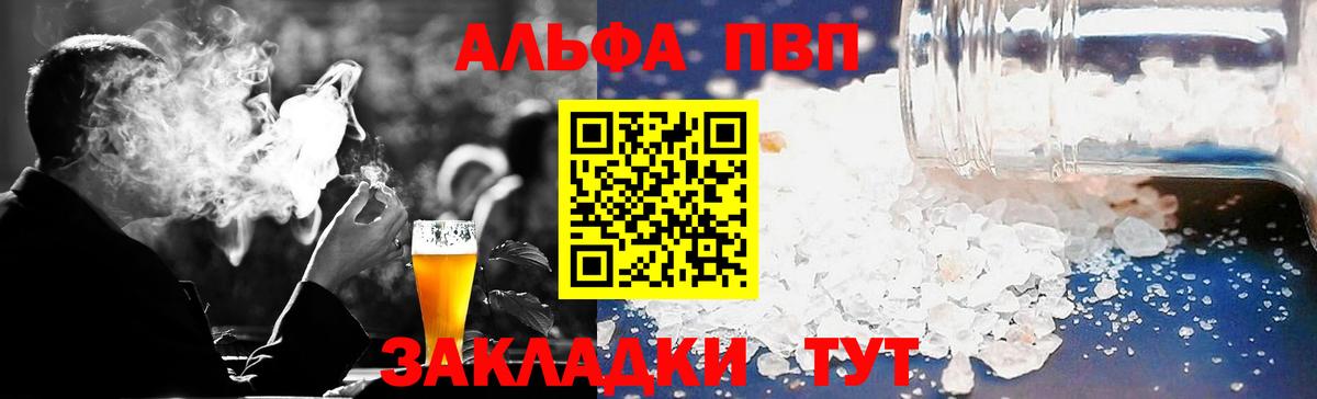 Alpha PVP мука  APVP Crystall  A-PVP  Вход с VPN  Минусинск 