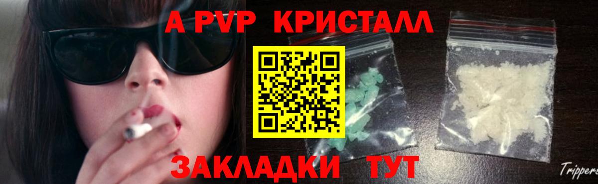 A-PVP кристаллы Минусинск