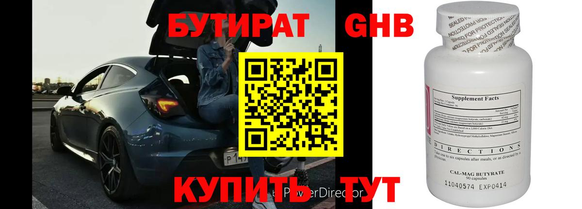 БУТИРАТ буратино Минусинск