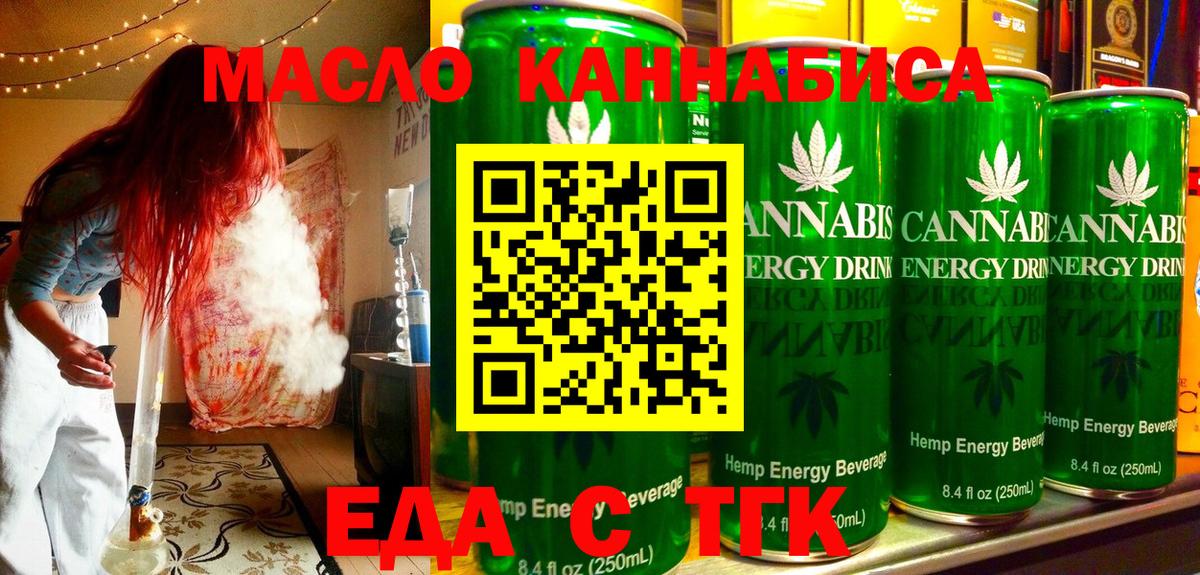 Cannafood конопля  Вход с VPN  Минусинск 