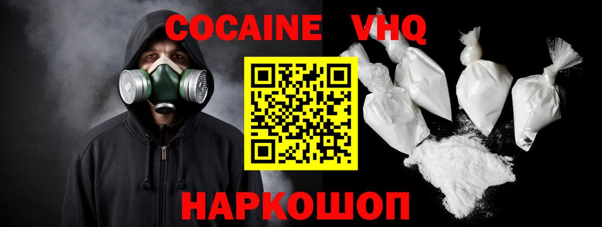 Cocaine Колумбийский  COCAIN  Минусинск  КОКАИН Колумбийский  Вход с VPN 