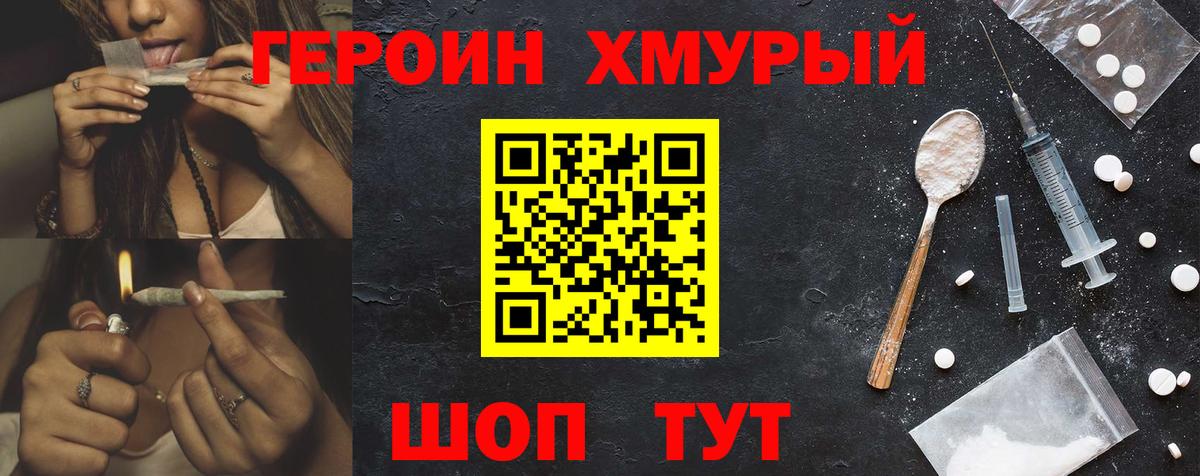 Героин Heroin Минусинск