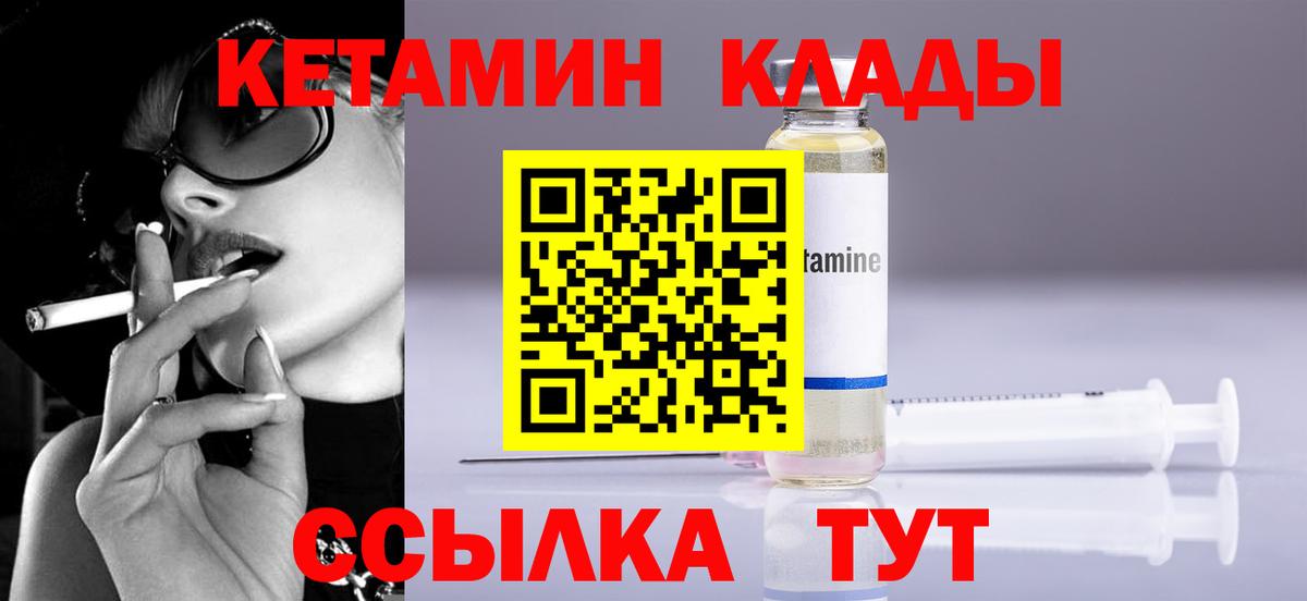 Кетамин ketamine  Вход с VPN  Минусинск 