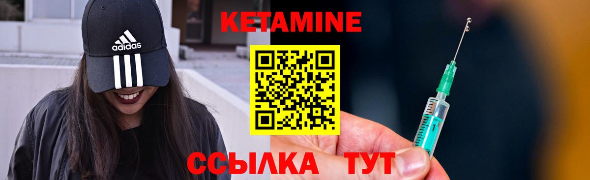 Кетамин VHQ Минусинск