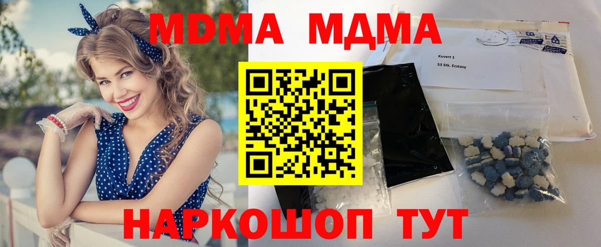 МДМА  МДМА молли  Вход с VPN  Минусинск 