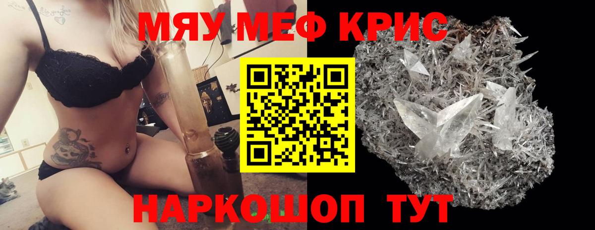 Меф мяу мяу мука Минусинск